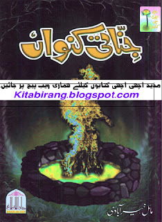 Jinnati Kunwa Pdf Urdu novel 