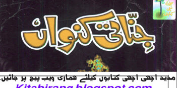 Jinnati  Kunwa Pdf Book by Mayil Khair Abadi Urdu Novel Free Download