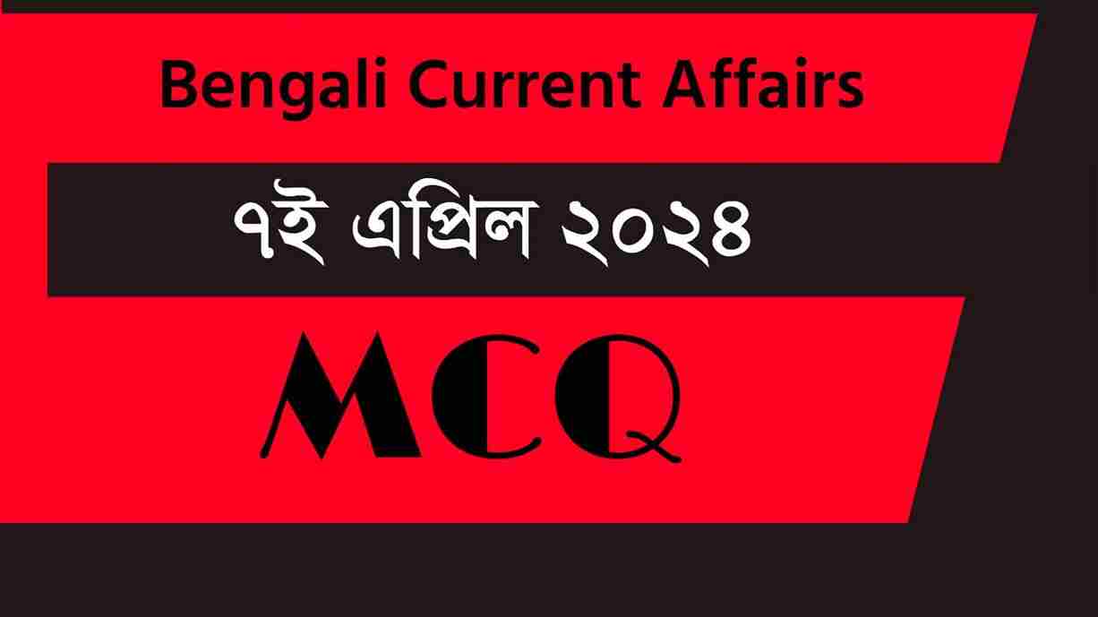 7th April 2024 Current Affairs in Bengali