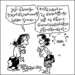 myanmar cartoons