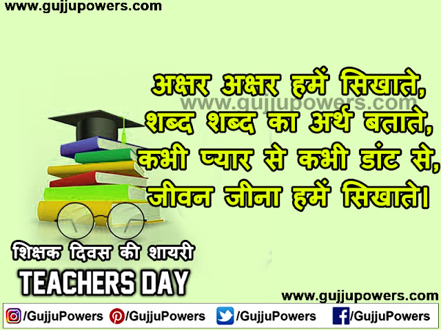 teachers day special shayari