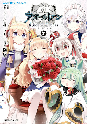 [Manga] アズールレーン Queen’s Orders 第01-07巻 [Azur Lane Queen’s Orders Vol 01-07]