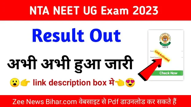 NEET UG Result