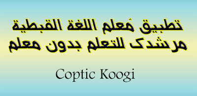 Coptic application