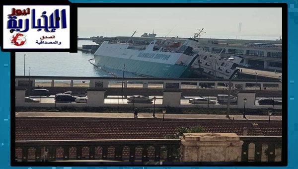 تتسبب سفينة برتغالية في كارثة بميناء الجزائر