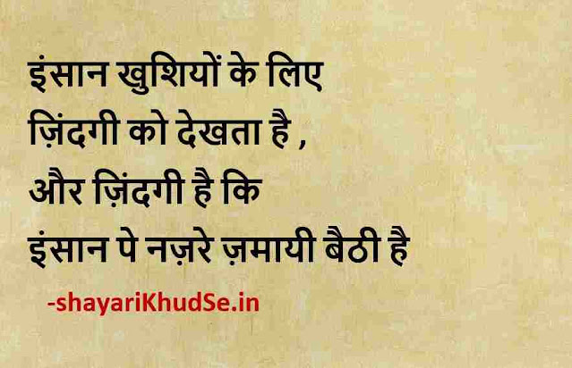 hindi quotes images good morning, hindi quotes images download, hindi quotes images hd