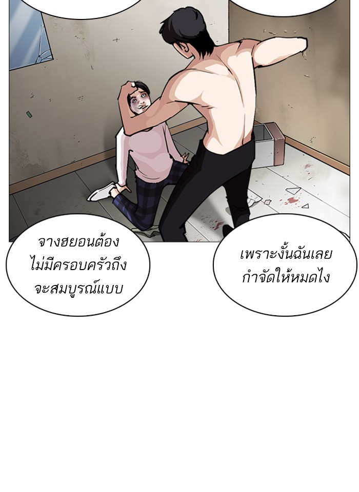 Lookism ตอนที่ 246