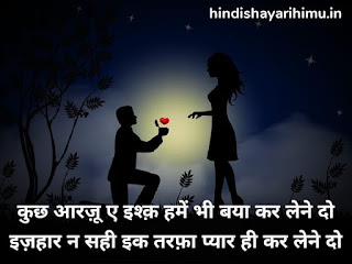 Propose Shayari in Hindi