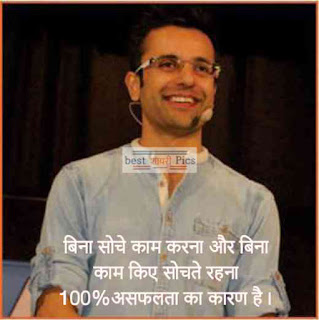 Sandeep Maheshwari motivational quotes for students