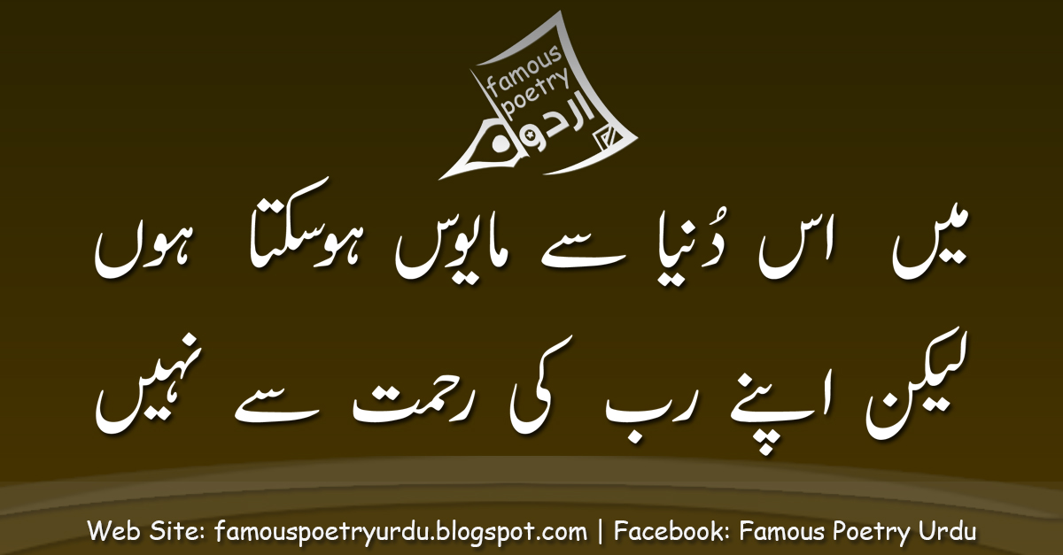 Famous Poetry Urdu: Islamic Poetry in urdu, Urdu Islamic ...
