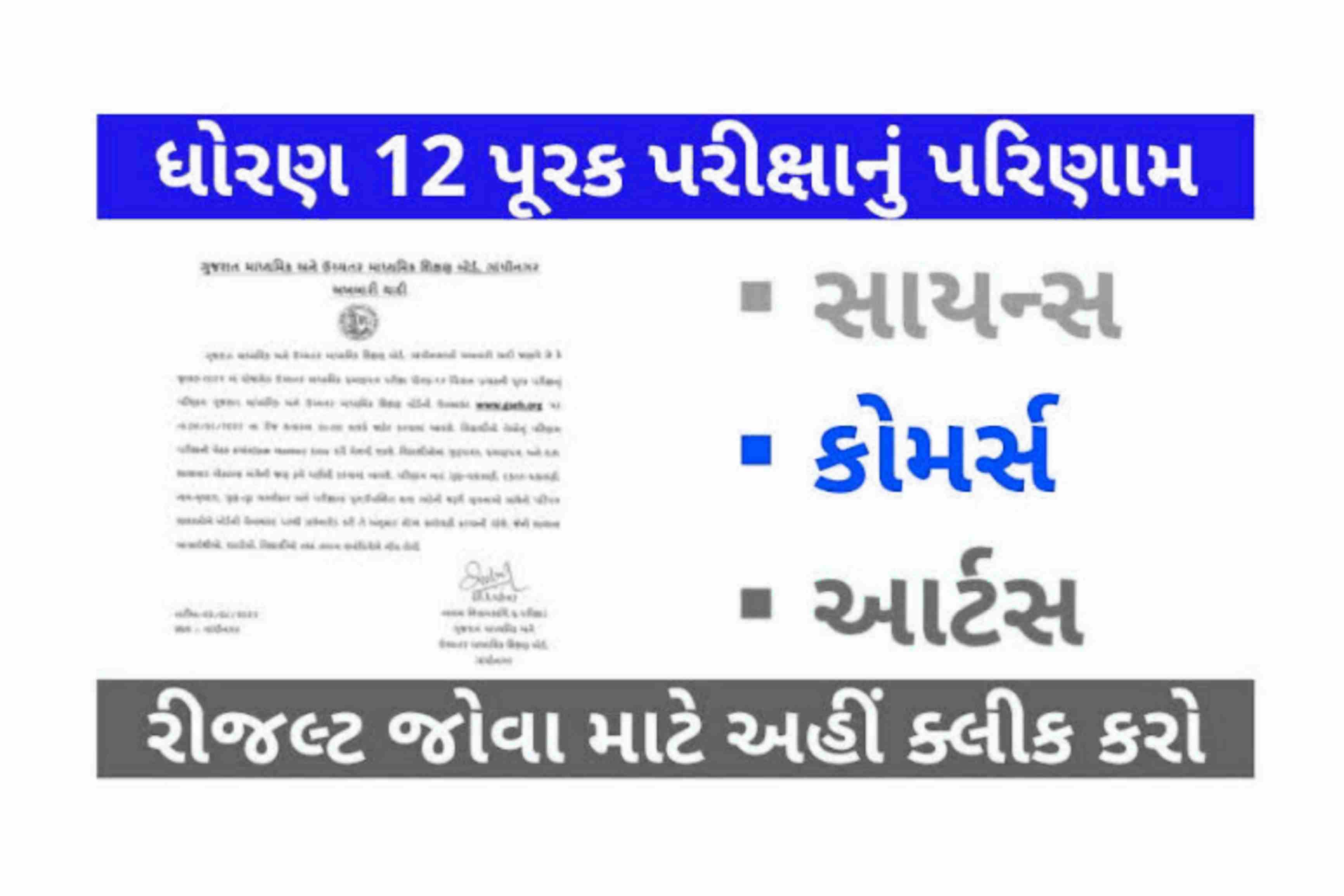 purak pariksha gseb hsc 2022 purak pariksha result 2022 10th gseb purak pariksha 2022 result mpbse www.gseb.org 2022 12th purak pariksha time table 2022 mp board 10th result 2022 12th repeater exam date 2022 gujarat