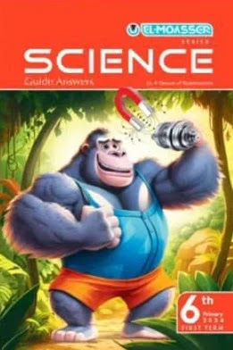 تحميل كتاب المعاصر ساينس science الصف السادس الابتدائى الترم الاول المنهج الجديد 2024 pdf  