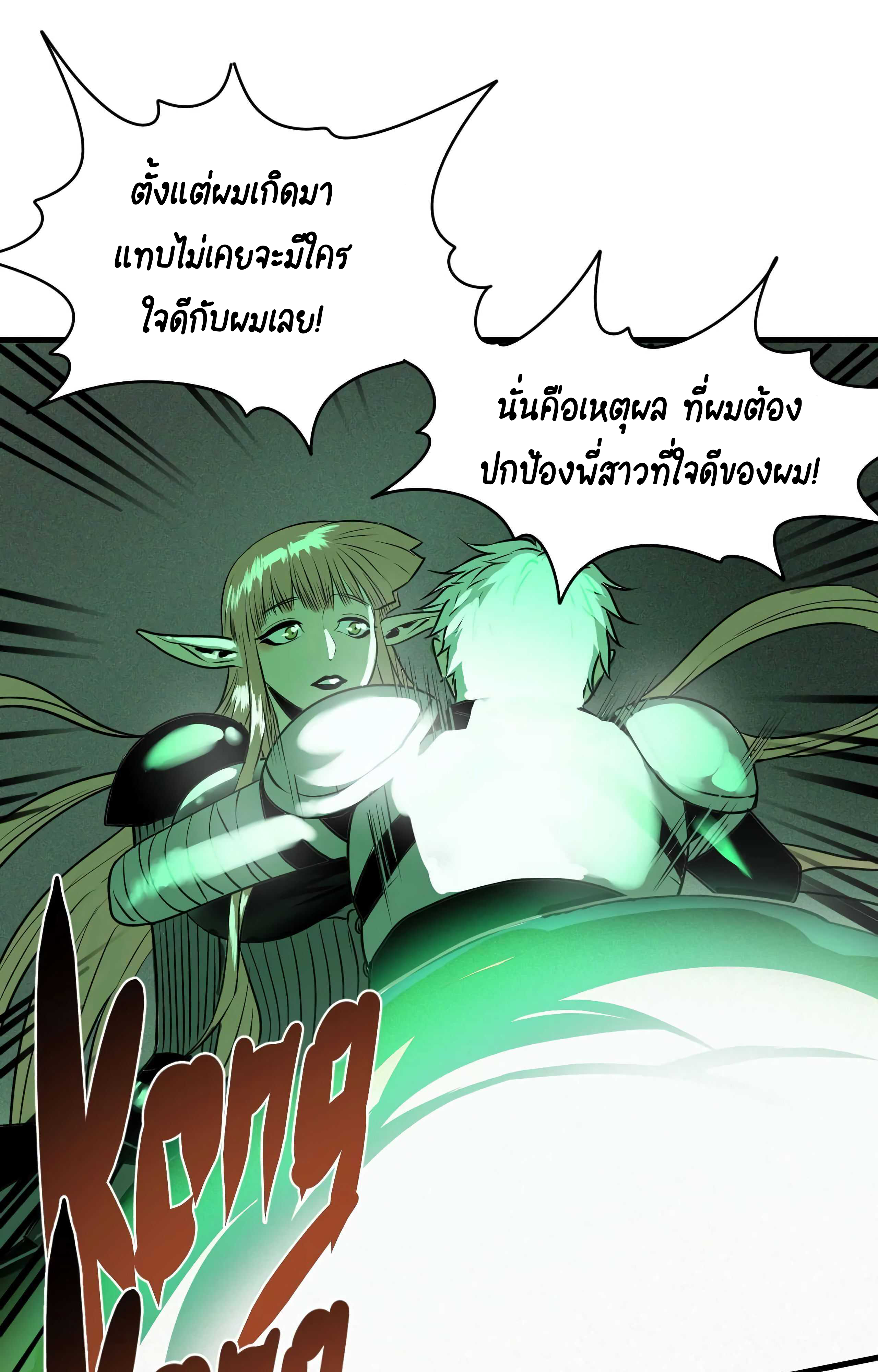 The Demon King’s Champion ตอนที่ 4