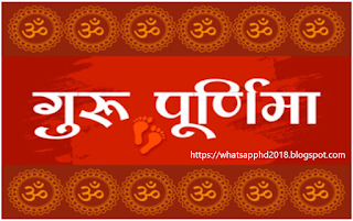 Guru Purnima Images, Wishes and Quotes in Hindi