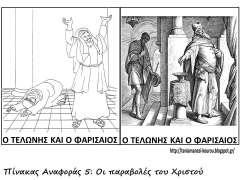 ΠΑΡΑ5