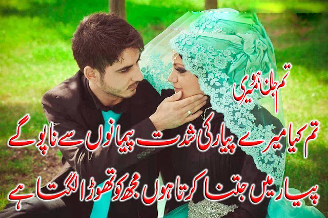 Urdu Poetry Images Love