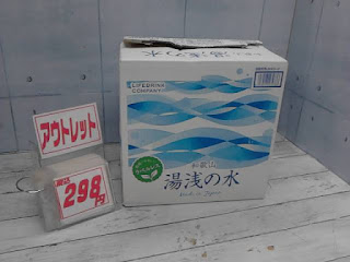 48780　和歌山 湯浅の水 2L x 6本　332円　→　298円