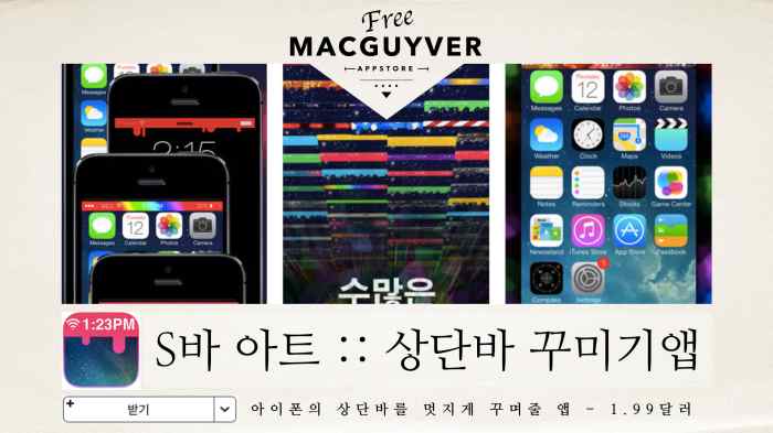 https://itunes.apple.com/kr/app/sba-ateu-baegyeonghwamyeon/id781213561?mt=8