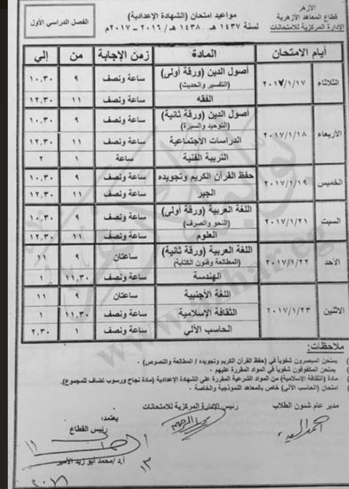 جداول امتحانات الفصل الدراسي