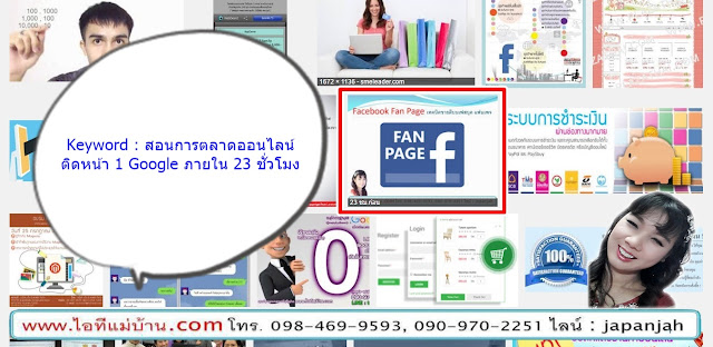 เริ่ม ต้น ธุรกิจ ออนไลน์,วิธี การ ขาย ของ ใน เน็ต,สอนการตลาดออนไลน์,ขายของออนไลน,ร้านค้าออนไลน์,ไอทีแม่บ้าน,ครูเจ