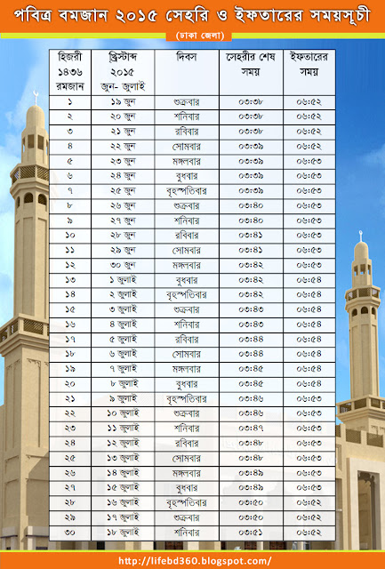 Ramadan Calendar 2015 for Dhaka, Bangladesh 