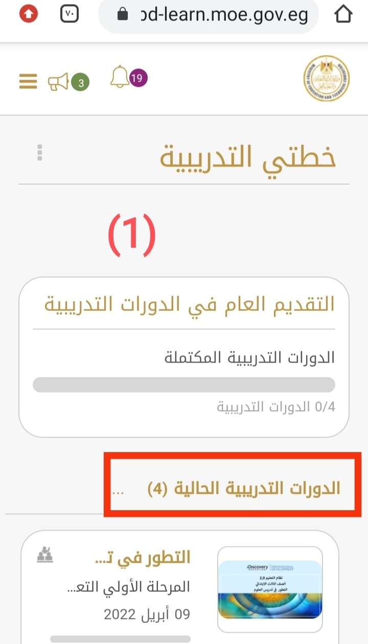 طريقة الدخول على المنصة الإلكترونية لتدريب المعلمين,معلمي الصفوف الأولى بمنصة التدريب,تدريبات معلمي الصفوف الأولى,منصة التدريب لمعلمى الصفوف الاولى,التسجيل فى منصة التدريب لمعلمى الصفوف الاولى,كيفية الحصول على شهادة الترقي للمعلمين 2020,طريقة الدخول لتدريبات الصفوف الأولى اونلاين,منصة التطوير المهني للمعلمين,معلمي الصفوف الأولى,تدريبات الصفوف الاولى الابتدائية,تدريبات الصفوف الاولى,تسكين المعلمين على المواد والفصول الدراسية