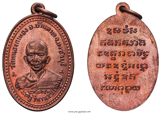 เหรียญหลวงพ่อม่วง วัดหนองกาทอง เพชรบุรี รุ่นแรก 2497 ทองแดงผิวไฟ