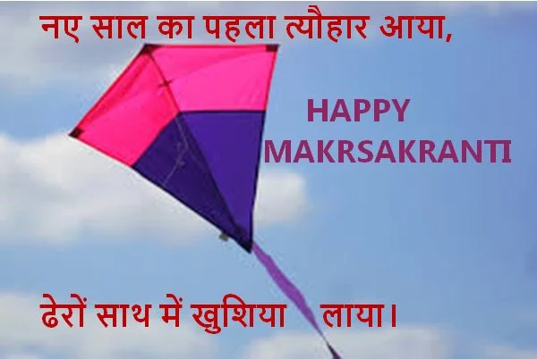 makar sakranti images, makar sakranti images download