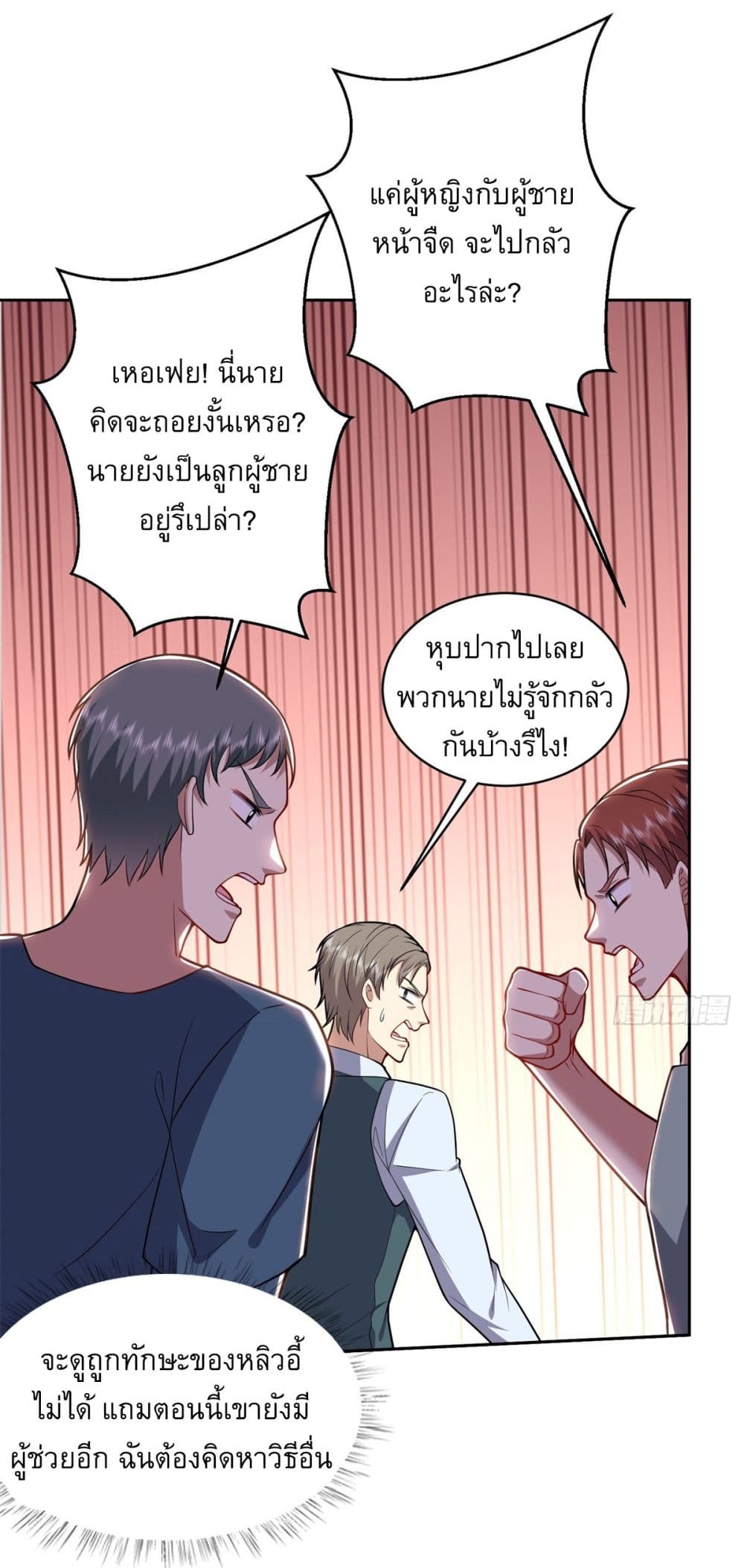 Airline Stewardess ตอนที่ 7