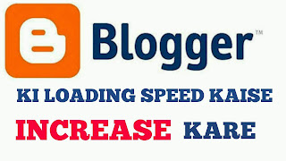 Blogger blog ki loading speed increase kaise kare
