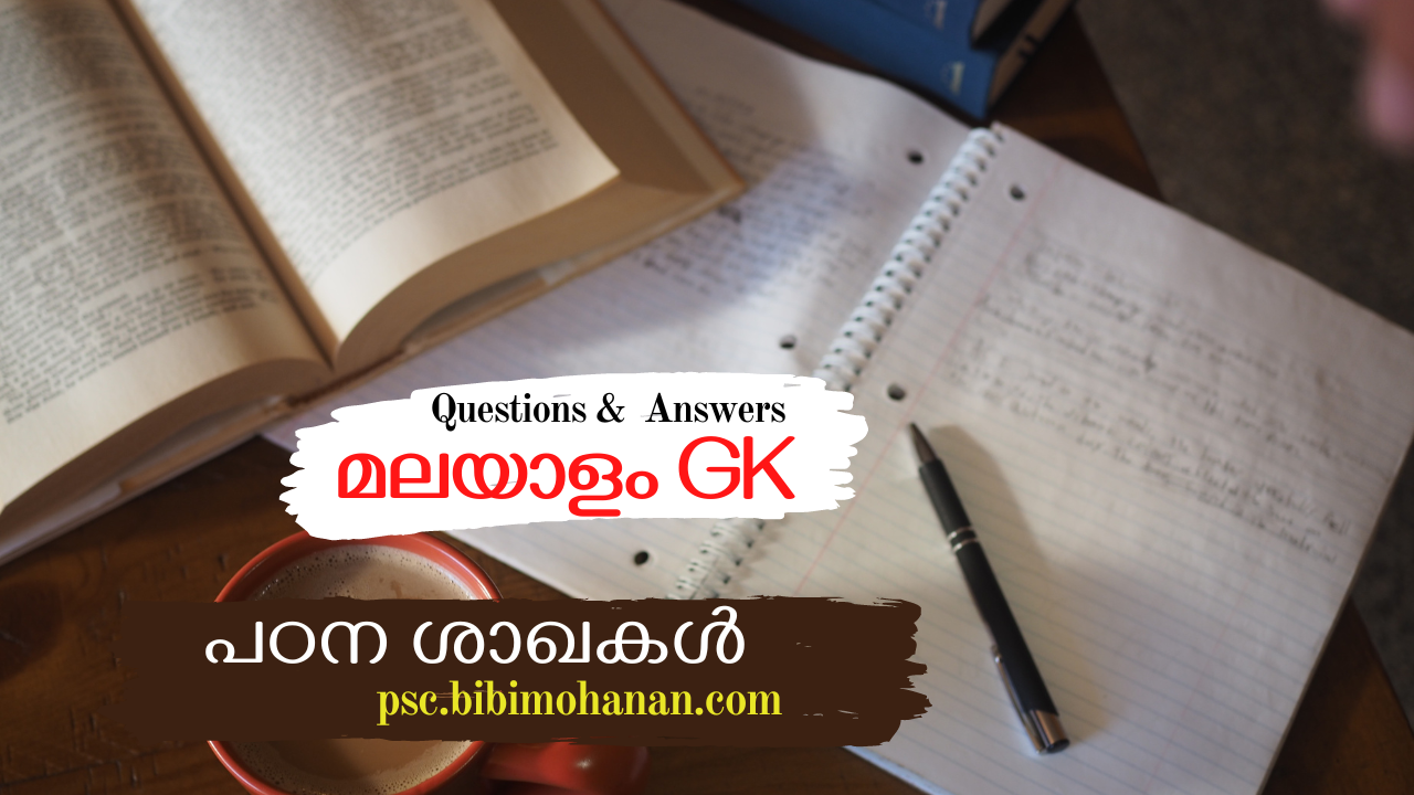 branches-of-study-malayalam gk