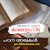 [ മലയാളം GK]   പഠന ശാഖകൾ  Malayalam GK Questions | My Notebook