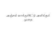 அஞ்சல் வாக்குச்சீட்டு (Postal vote) அளிக்கும் முறை - முழு விவரம்