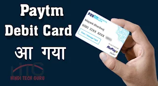 Paytm payment bank debit card 