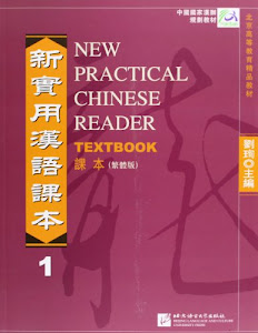 New Practical Chinese Reader vol.1 - Textbook (Traditional characters)