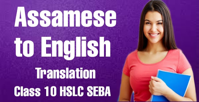 Assamese to English Translation for class 10 HSLC SEBA
