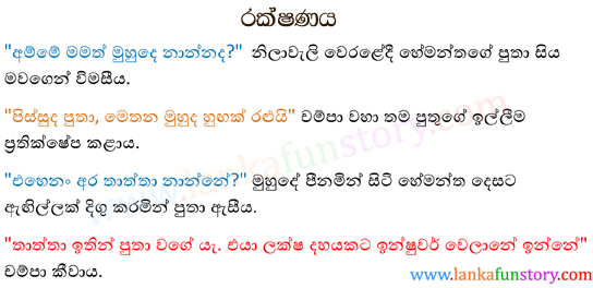 Sinhala Jokes-Insurance