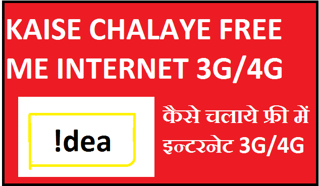 Kaise use kare free ka internet