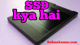 Hard Disk kya hai? Iska Prakar Aur SSD kya hai in Hindi