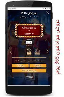 عروض تطبيق انا فودافون