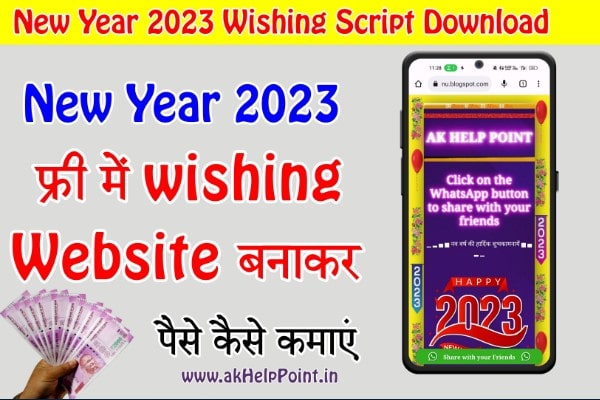 Happy New Year 2023 Wishing Website Script Free Download
