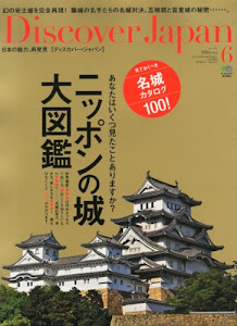 Discover Japan (ディスカバー・ジャパン) 2013年 06月号 [雑誌]