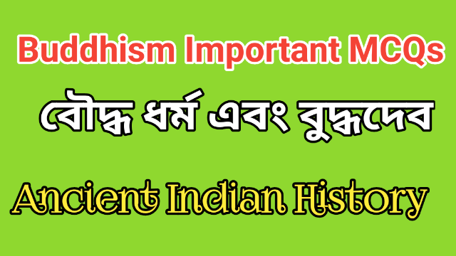 বৌদ্ধধর্ম | Buddhism | Ancient Indian History MCQs     