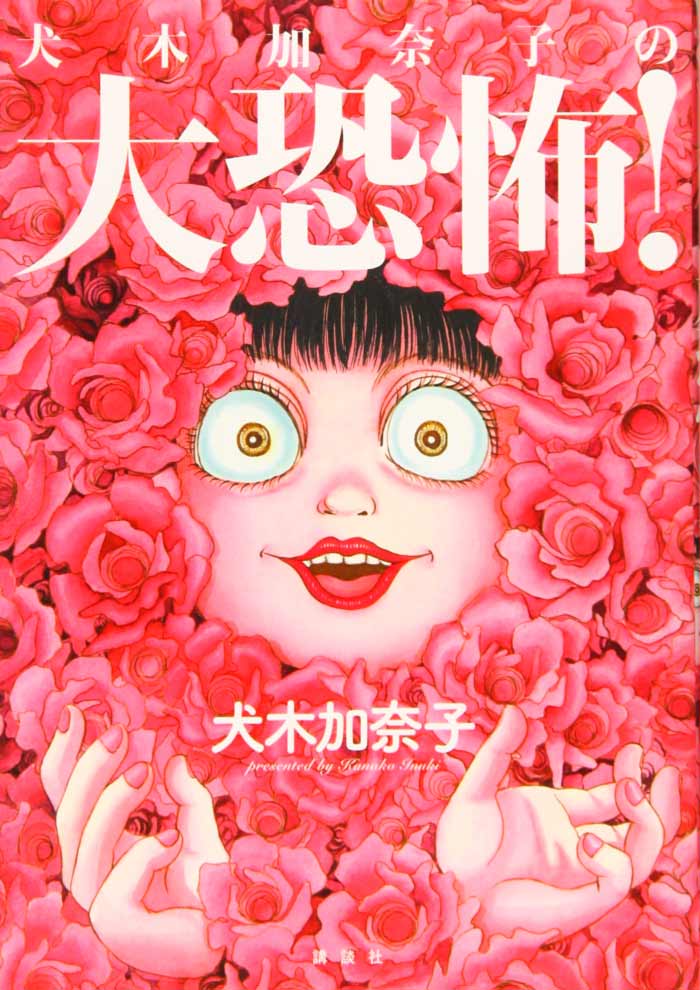 Inuki Kanako no Daikyoufu! manga - Kanako Inuki
