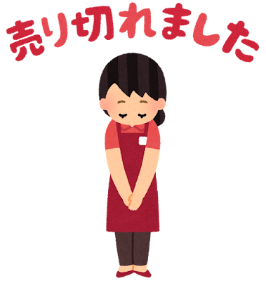 お辞儀をする店員と「売り切れました」のイラスト（女性）