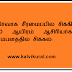 நிர்வாக சீரமைப்பில் சிக்கிய 10 ஆயிரம் ஆசிரியர்கள் சம்பளத்தில் சிக்கல்: