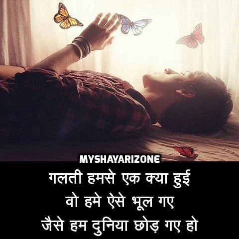 Sad Shayari in Hindi