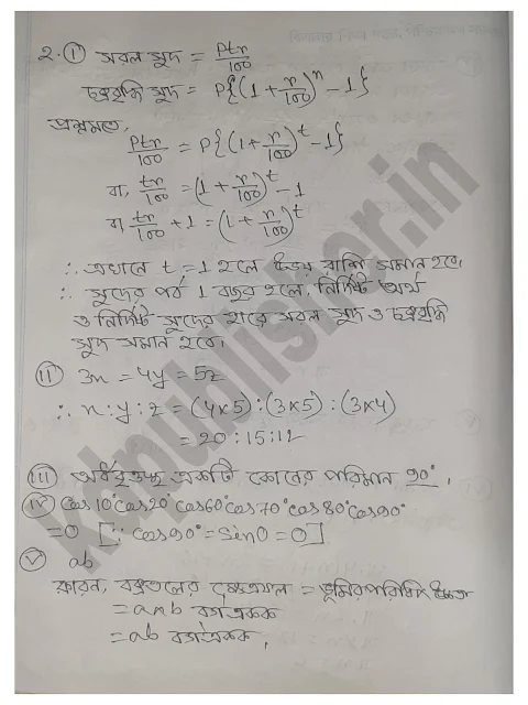 Madhyamik ABTATest Papers 2022-2023 Mathematics Page 78 Solved Part 4