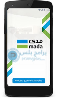 الخطوة الإولي لإستخدام برنامج مدي باي
