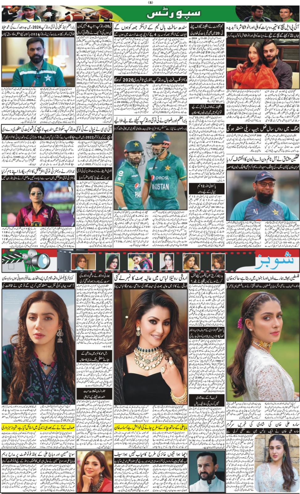 روزنامہ دوراہا اسلام آباد 20 مئ 2024
